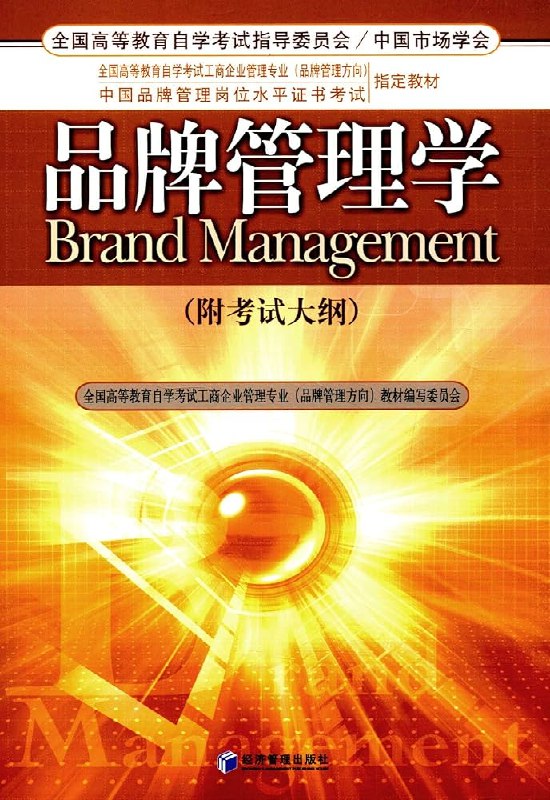 《品牌管理学》结合前沿案例与实用策略，深入解析品牌建设全流程，助力掌握从定位到传播的核心方法论