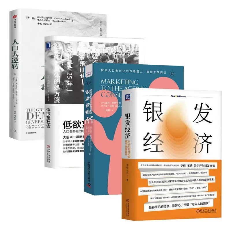 《银发营销：老龄友好型社会的商业机遇》深入剖析老龄化社会中的消费趋势，揭示银发经济的巨大潜力与创新机遇