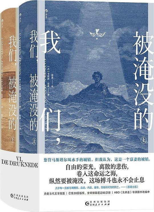 《我们，被淹没的》一部震撼人心的海洋史诗，讲述渔民与命运的抗争，展现人性在极端环境下的坚韧与脆弱