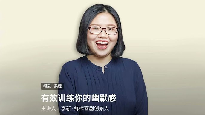 名称：《有效训练你的幽默感》亮点：轻松掌握幽默技巧，提升社交魅力，让笑声成为你的超能力标签：#幽默训练 #有效训练你的幽默感 #社交提升更新日期：2025-06-21 23:27:17链接：