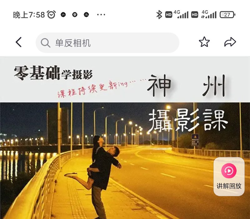 《神州摄影课堂零基础学摄影》从零开始轻松掌握摄影技巧，专业指导快速提升拍摄水平，适合摄影新手的学习宝典