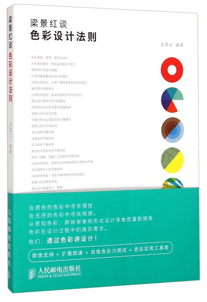 《梁景红-色彩设计法则》揭秘色彩搭配的底层逻辑，轻松掌握专业设计技巧，提升视觉表现力️ #色彩设计 #梁景红 #设计法则 #视觉艺术 #专业教程 2025-07-10 04:52:06🔗 
