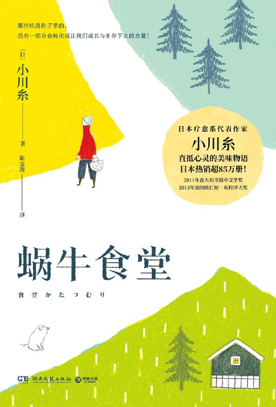 《蜗牛食堂》一部治愈心灵的温暖故事，讲述爱与美食如何改变人生，充满温情与希望的力量