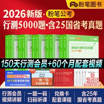 《26粉笔980：25粉笔980全套》系统课程全面升级，新增考点精讲与实战技巧，配套海量题库与名师解析，助你高效备考，快速提分！️ #公考系统班 #25粉笔980 #粉笔教育 2025-08-21 23:41:27🔗 
