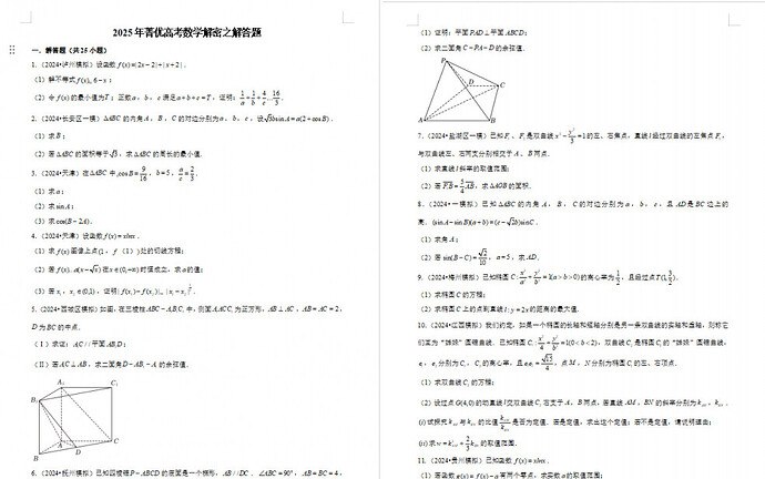 《菁优高考2025高考解密汇编 (全九科) 》精选九科高考真题与模拟题，权威解析助力高效备考，全面提升应试能力