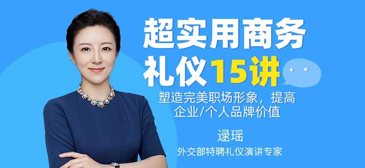 《超实用商务礼仪15讲（原：植入式商务礼仪）》15个高频场景一网打尽，助你快速掌握得体礼仪，塑造专业形象，轻松应对各类商务挑战