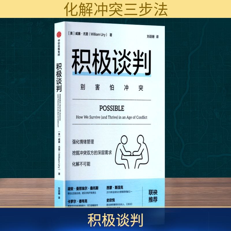 《积极谈判》掌握高效沟通技巧，轻松化解冲突，达成双赢结果️ #谈判技巧  #积极谈判  #职场沟通 2025-07-11 23:59:06🔗 