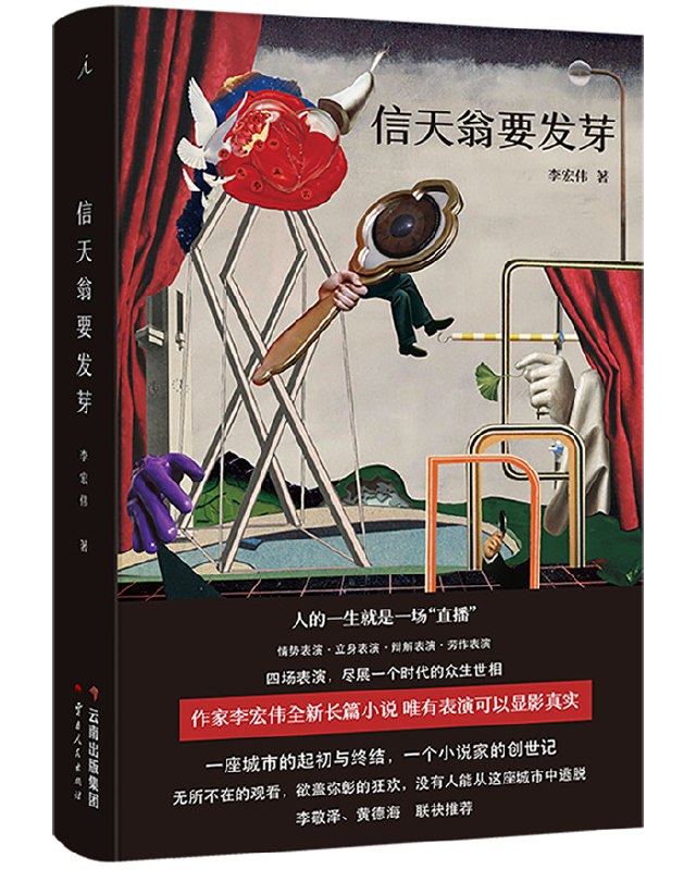 《信天翁要发芽》荒诞与诗意交织，讲述信天翁种子在少年心中发芽的奇幻旅程，探讨生命与梦想的重量