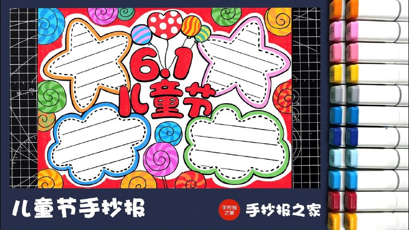 《儿童手抄报》激发孩子创造力，丰富课余生活，寓教于乐的手抄报设计指南️ #儿童教育 #手抄报制作 #亲子互动 2025-08-17 22:15:00🔗 