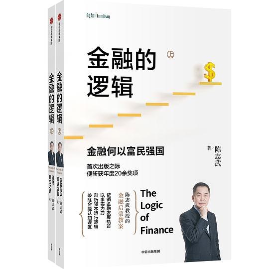 《金融的逻辑》颠覆传统认知，揭示金融背后的社会逻辑与人性博弈，助你重新理解财富本质