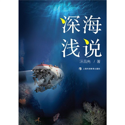 《深海浅说 [人文社科] 》深入浅出解读海洋文化，带你探索人文与自然的奇妙交融️ #海洋文化 #深海浅说 #人文社科 2025-06-27 04:36:26🔗 