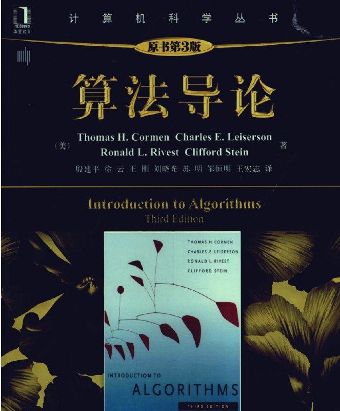 《麻省理工学院公开课：算法导论》权威教授讲解经典算法，涵盖算法设计、分析与应用，适合计算机专业学生及算法爱好者深入学习