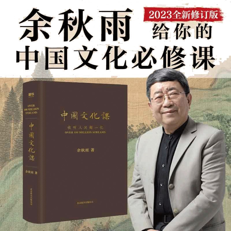 《余秋雨中国文化必修课 》余秋雨亲授，深入浅出解读五千年文化精髓，带你快速掌握中华文明核心脉络