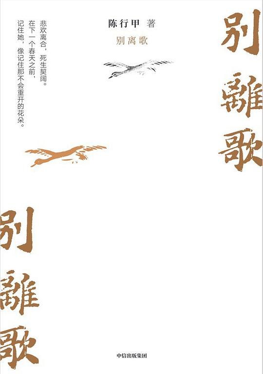 《别离歌》深情诉说别离之痛，字字戳心，旋律悠扬动人，让人沉浸其中无法自拔