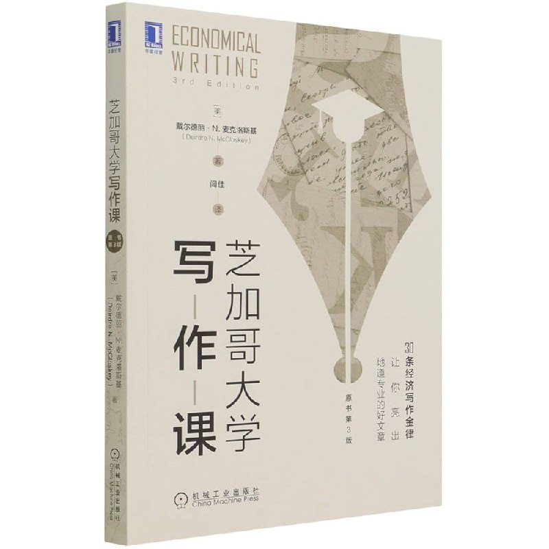 《芝加哥大学写作课》提升学术写作技巧，助力论文高效表达，适合各阶段学者精进文笔