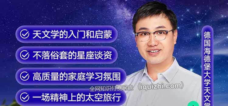 《高爽·星座研修班》天文学家带你科学识星座，破除迷信迷思，用专业视角解读星空奥秘，轻松掌握星座知识
