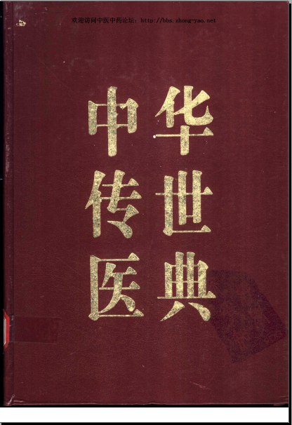 名称：《中华传世医典(12册)》亮点：汇集千年中医精华，权威解读经典医籍，实用与收藏价值兼具标签：#中医经典 #中华传世医典 #健康养生 #医学典籍更新日期：2025-06-21 08:25:35链接：