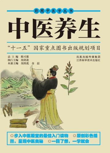 名称：《中医养生[彩图中医学丛书]》亮点：图文并茂解析中医养生精髓，轻松掌握健康生活智慧标签：#中医养生 #彩图中医学丛书 #健康生活更新日期：2025-06-21 08:39:41链接：