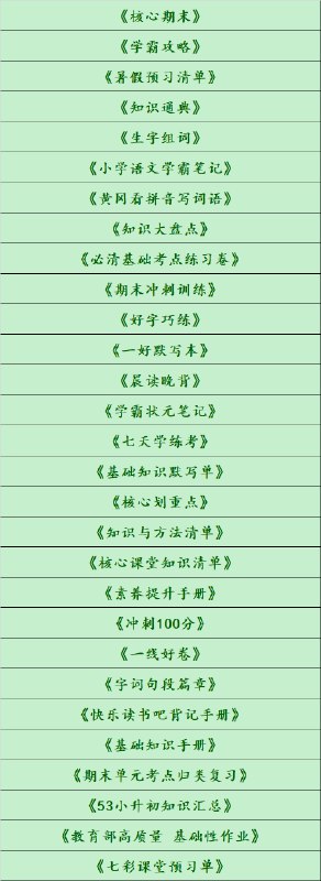 《八年级教辅资源汇总 (2024版)》精选2024年最新八年级教辅资源，覆盖全科重点难点，助力学生高效学习与备考️ #八年级教辅 #2024新版 #学习资源 2025-08-15 06:00:02🔗 