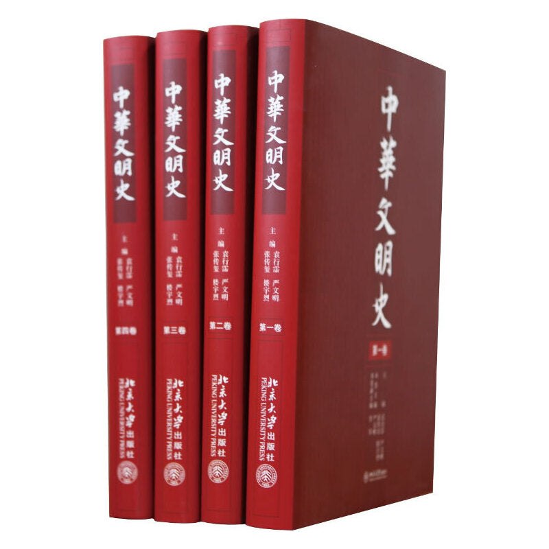 《中华文明史（全四卷）》全景展现中华五千年文明，深入解析历史脉络与文化遗产，兼具学术性与可读性