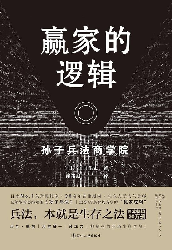 《赢家的逻辑》揭示赢家思维模式，提供实用策略与心理技巧，助你在竞争中获得持续优势