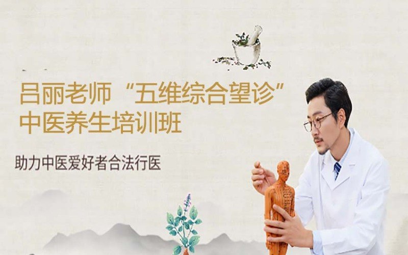 《吕丽 望诊诊断课程》吕丽老师亲授，结合丰富临床案例，解析望诊精髓，快速掌握实用诊断技巧，提升中医诊疗水平