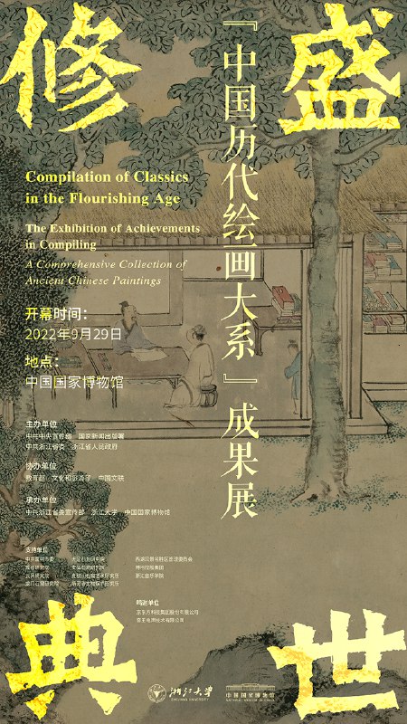 《盛世修典》全景式收录海内外珍稀绘画瑰宝，高清图像与学术考证并重，打造传世视觉档案
