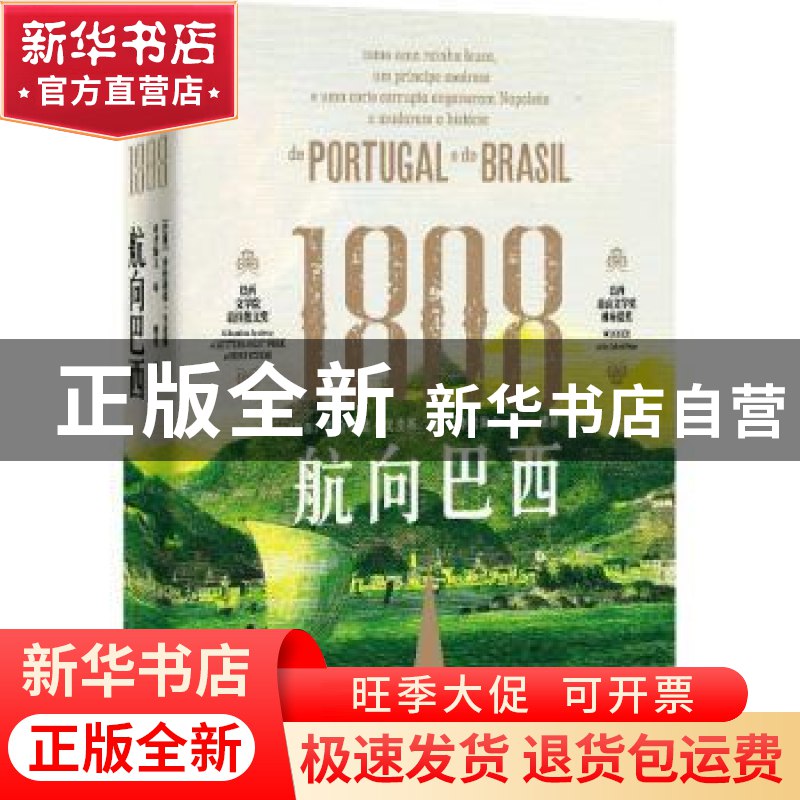《1808：航向巴西巴西劳伦蒂诺·戈麦斯》一部展现巴西历史转折点的纪录片，通过劳伦蒂诺·戈麦斯的视角，揭示1808年葡萄牙王室迁往巴西的深远影响