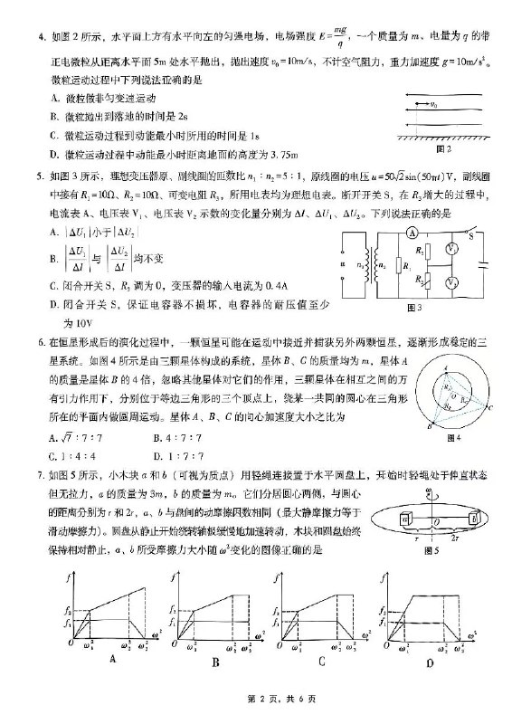 《2025高考物理二轮备考讲座课件 巴蜀中学》巴蜀中学名师精讲，助力2025高考物理二轮冲刺，高效提分策略全解析️ #高考物理 #巴蜀中学 #备考讲座 #二轮复习 #名师指导 2025-08-13 01:49:04🔗 