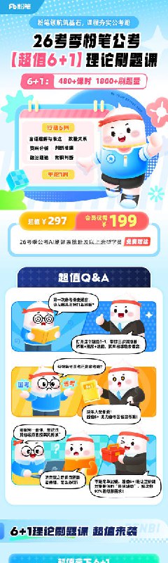 《26考季超值6+1理论刷题课》高效备考方法论，精选真题深度解析，快速掌握核心考点，助力一次通关