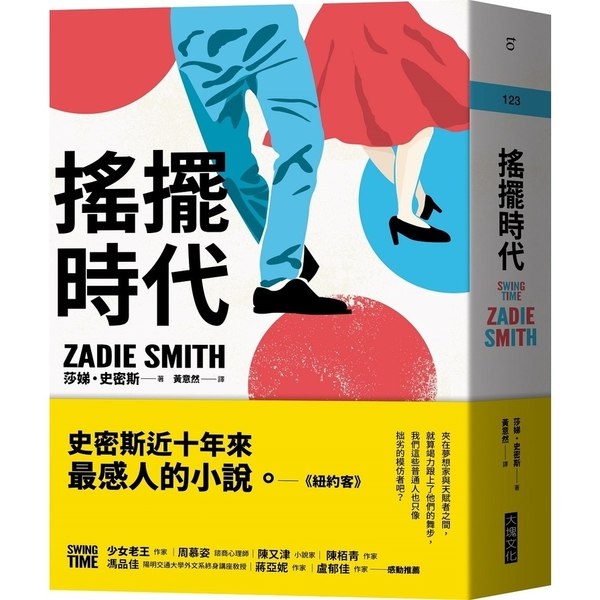 《摇摆[小说文学]》一部关于人性摇摆与抉择的小说，深刻揭示内心挣扎与成长