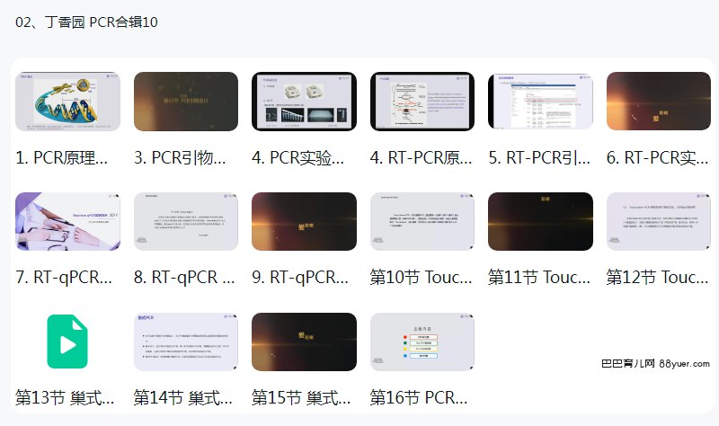 《PCR合辑》精选PCR攻略与技巧，助你快速掌握实验精髓，提升科研效率与成功率，适合各阶段研究者参考