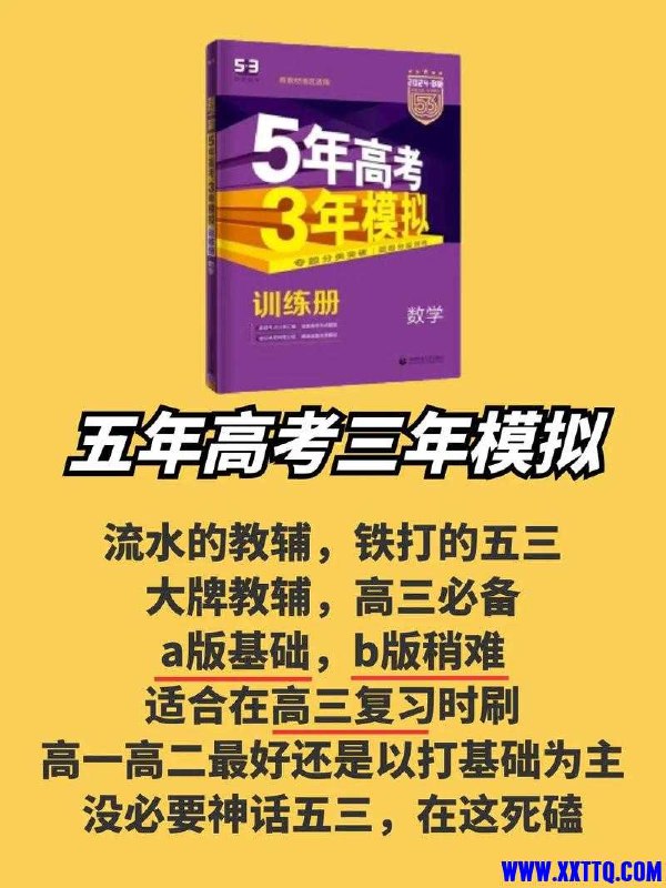 《2026版高中5年高考3年模拟高中同步版》紧扣教材同步训练，五年高考真题分类解析，三年模拟试题精准预测，助力高效备考