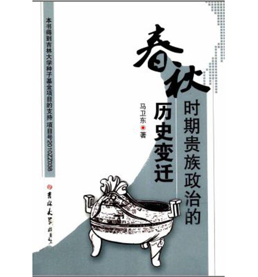 《先秦古籍研究著作》深入解读先秦古籍，剖析思想精髓，结合最新考古发现，为传统文化爱好者提供全新视角