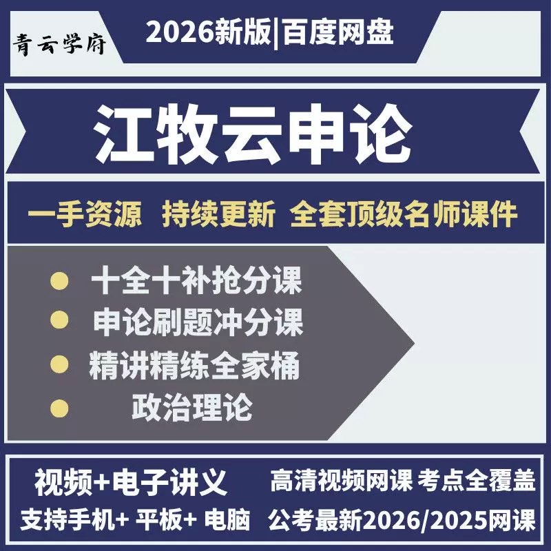 《政治理论2025年江牧云政治理论》系统梳理政治理论新进展，紧扣时代命题，助力读者把握中国特色社会主义发展脉络与前沿动态