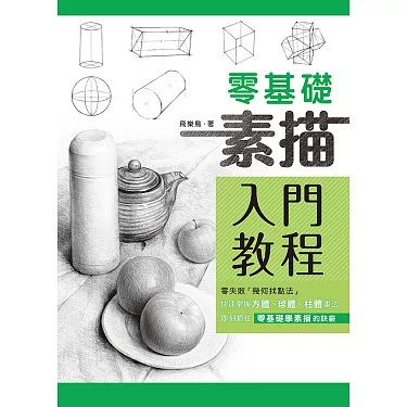 《零基础素描教程》从线条到立体，轻松掌握素描基础技巧，适合零基础学习者快速入门️ #素描入门 #零基础素描教程 #绘画学习 2025-07-05 01:03:53🔗 