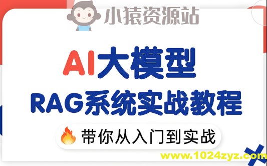 《2025最新版大模型RAG入门到精通实战教程》从零开始掌握大模型RAG技术，实战案例丰富，助你快速成为AI领域专家️ #大模型 #RAG技术 #AI实战 #2025教程 #入门到精通 2025-08-14 01:49:19🔗 