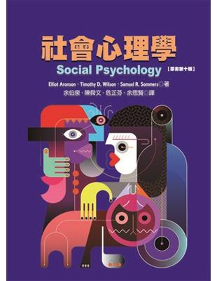 《电子书社会心理学(第10版)》深入剖析社会行为背后的心理机制，结合最新研究成果，助你理解人际互动的奥秘