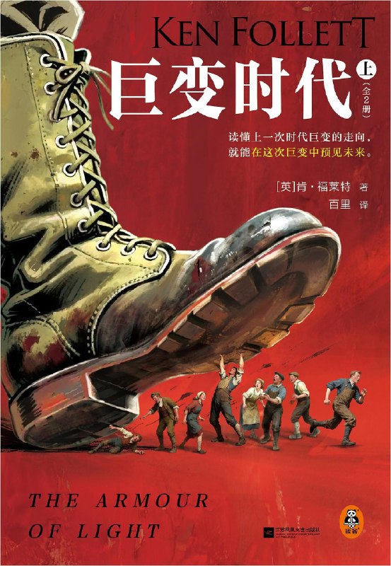 《巨变时代》深入剖析时代变革中的机遇与挑战，助你把握未来趋势