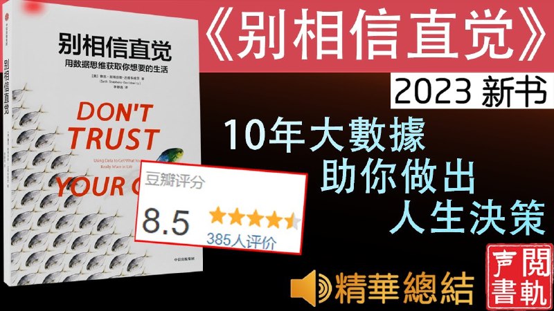 《听书解读直觉》探索直觉背后的科学原理，助你快速决策，提升生活效率️ #直觉心理学 #听书解读直觉 #知识服务平台 2025-07-11 02:33:21🔗 