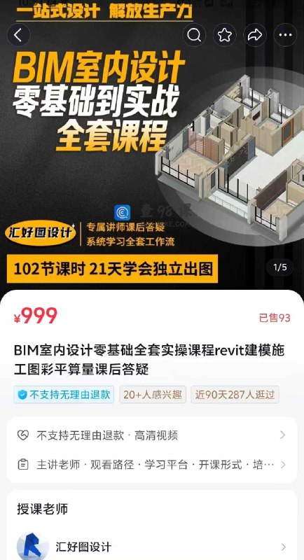 《BIM Revit室内设计零基础入门课程》从零开始掌握Revit室内设计，快速上手建模与渲染，打造专业级作品️ #BIM设计 #Revit入门 #室内设计 #零基础教学 #技能提升 2025-08-09 02:07:19🔗 