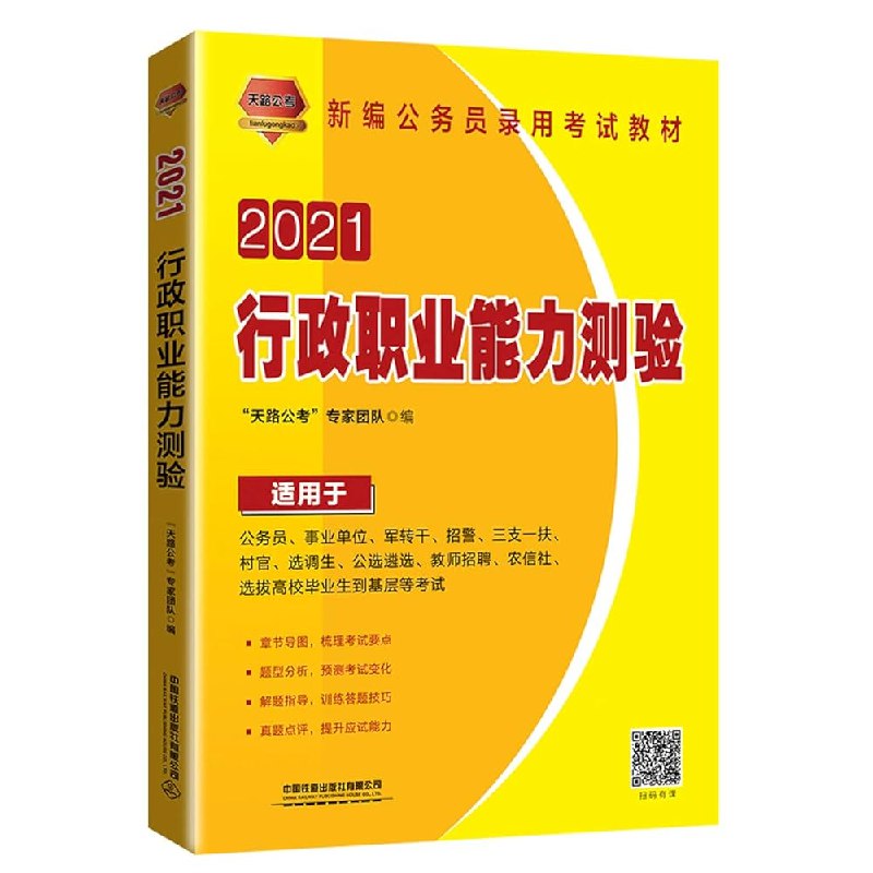 《行政职业能力测验》高效提升行测解题能力，涵盖各类题型与技巧，助力考生快速突破考试瓶颈️ #公务员考试 #行政职业能力测验 #备考指南 2025-07-07 00:52:27🔗 