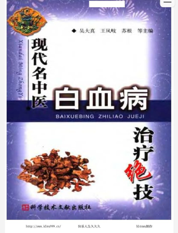 《中医药物集成系列24册》汇集千年中医智慧，精选经典药方，实用易懂，适合中医爱好者和从业者学习参考