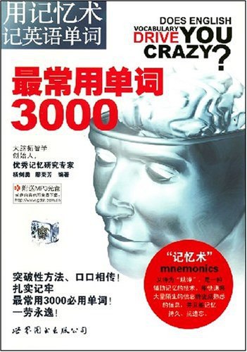 《用记忆术记英语单词最常用单词3000》高效记忆法助你快速掌握3000常用词，轻松提升英语水平️ #英语学习 #记忆术 #用记忆术记英语单词最常用单词3000 #单词记忆 2025-08-05 23:49:13🔗 