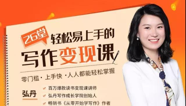 《轻松易上手的写作变现课》手把手教你写作变现技巧，快速掌握爆款文案秘诀，适合零基础新手，轻松开启副业赚钱之路