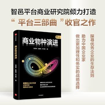 《电子书商业物种演进》揭秘电子书行业进化路径，洞察商业物种创新与变革，助力从业者把握未来趋势