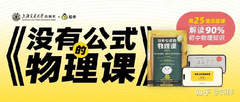 《初中物理启蒙没有公式的物理课 (视频+答案之书)     》用趣味实验和生活现象讲解物理，告别枯燥公式，激发孩子的好奇心与探索欲