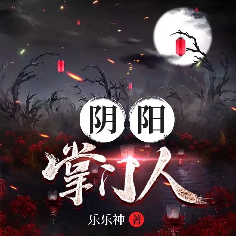 《阴阳掌门人双播：小崩&桃妖妖 2034集完》小崩与桃妖妖携手化解终极危机，揭开百年恩怨真相，高能对决催泪收官！️ #悬疑解密 #阴阳掌门人 #喜马拉雅独家 2025-09-22 05:58:56🔗 