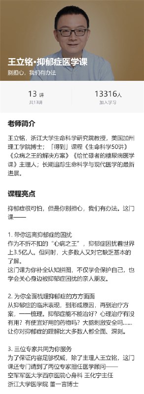《王立铭：抑郁症医学课（给忙碌者的抑郁症医学课）》从科学角度解析抑郁症，提供实用应对策略，助你高效理解并应对情绪困扰