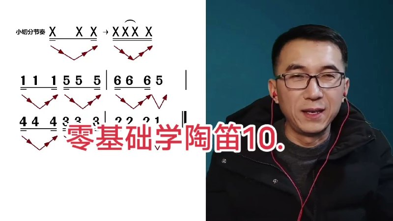 《零基础学陶笛》轻松上手陶笛，从零开始掌握吹奏技巧，适合所有年龄段的音乐爱好者